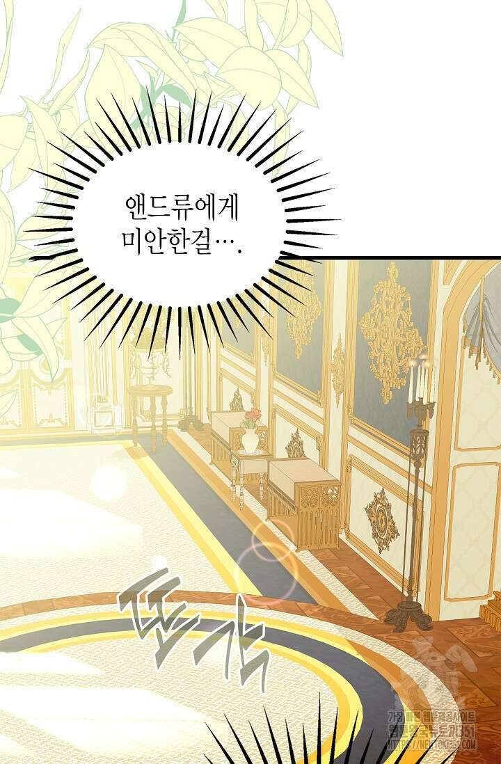 남주가 여주를 바꾸려고 합니다 59화 7