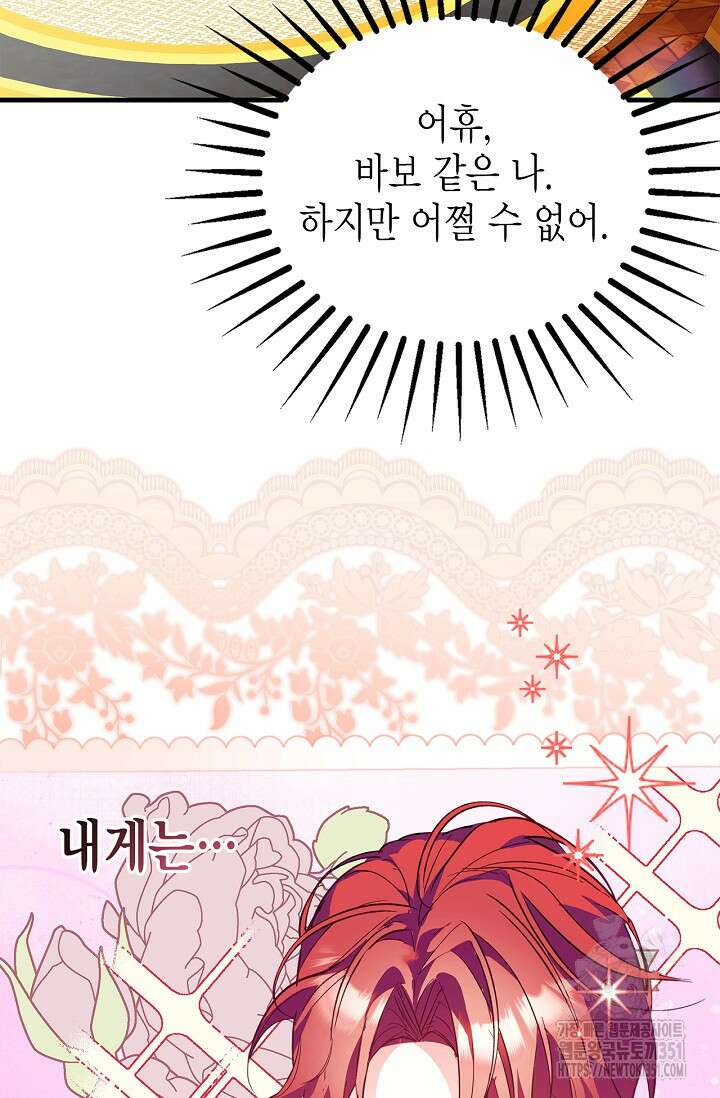 남주가 여주를 바꾸려고 합니다 59화 8