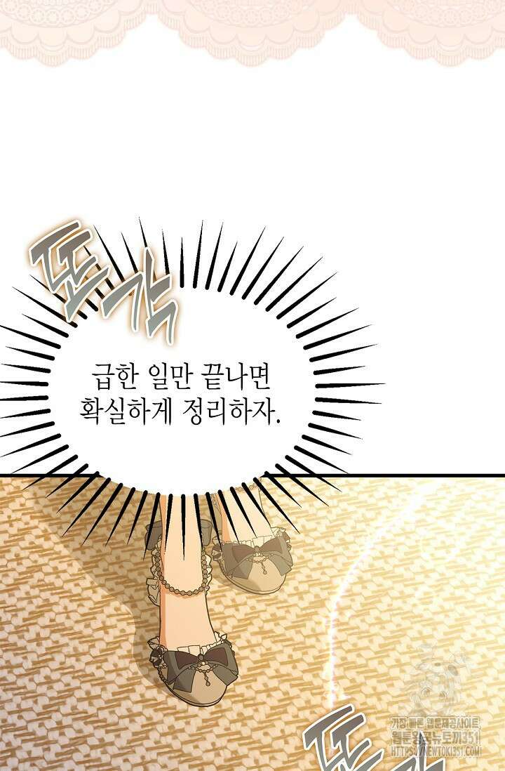 남주가 여주를 바꾸려고 합니다 59화 10