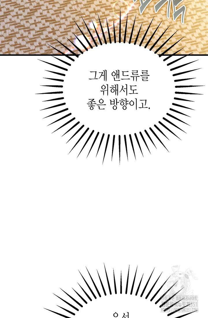 남주가 여주를 바꾸려고 합니다 59화 11
