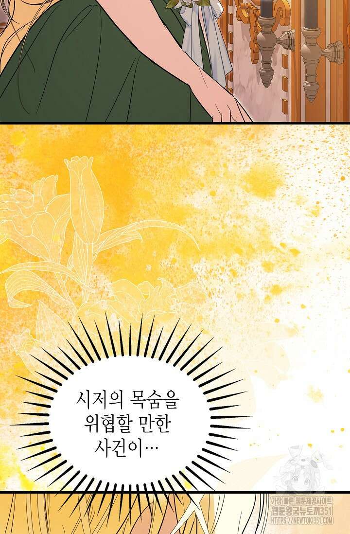 남주가 여주를 바꾸려고 합니다 59화 13