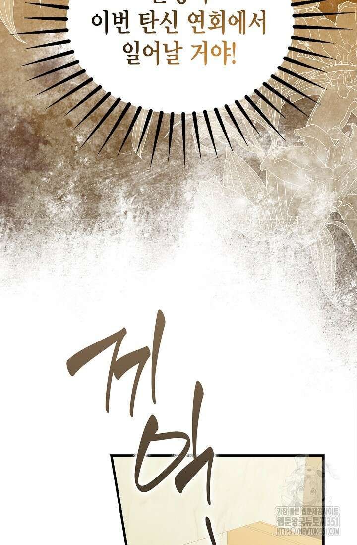 남주가 여주를 바꾸려고 합니다 59화 15