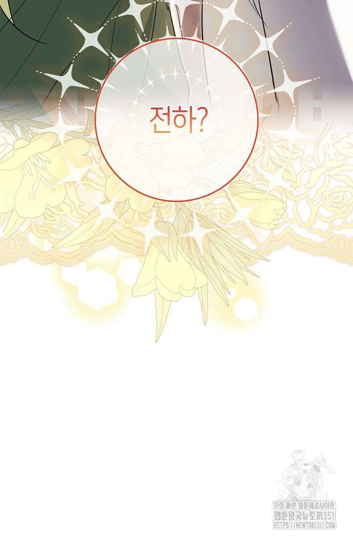 남주가 여주를 바꾸려고 합니다 59화 18