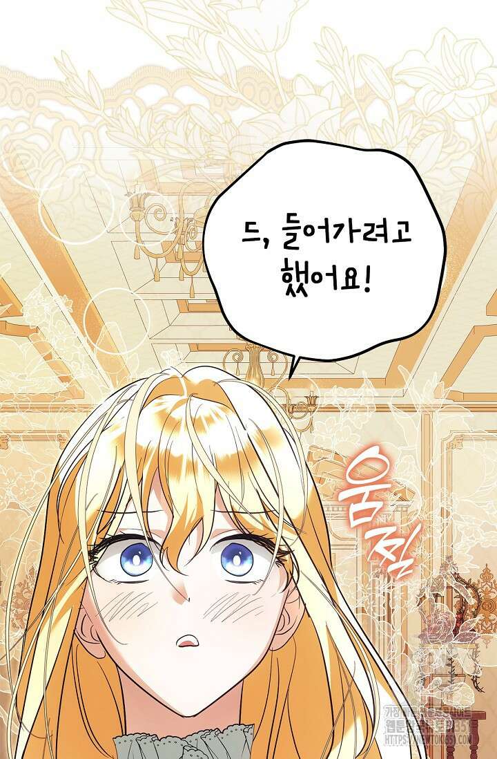 남주가 여주를 바꾸려고 합니다 59화 22