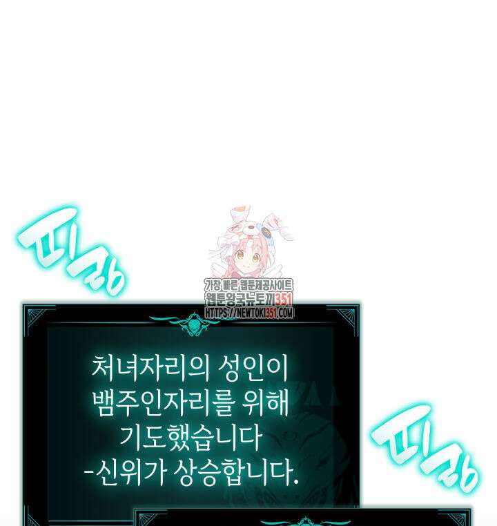 재앙급 영웅님이 귀환하셨다 90화 1