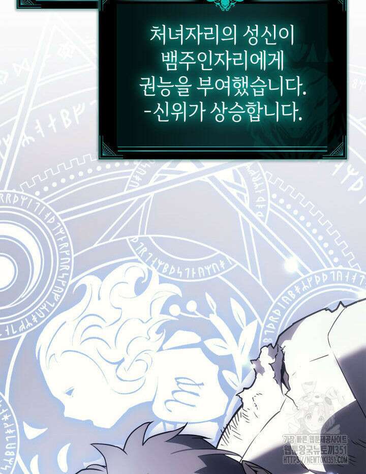 재앙급 영웅님이 귀환하셨다 90화 2