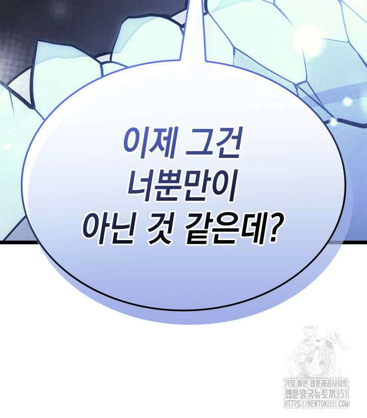 재앙급 영웅님이 귀환하셨다 90화 10