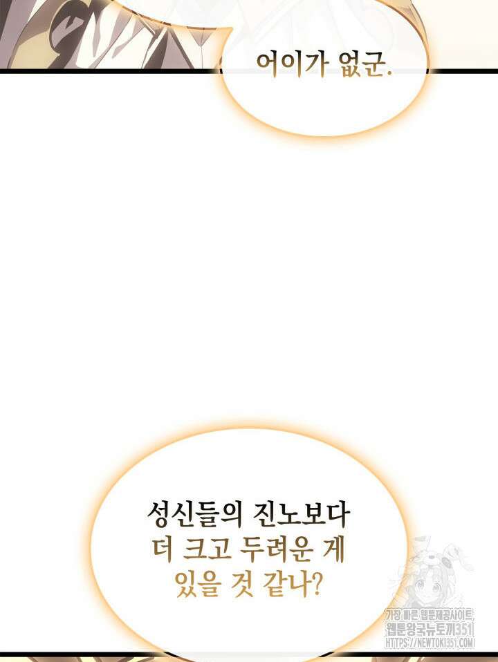 재앙급 영웅님이 귀환하셨다 90화 17