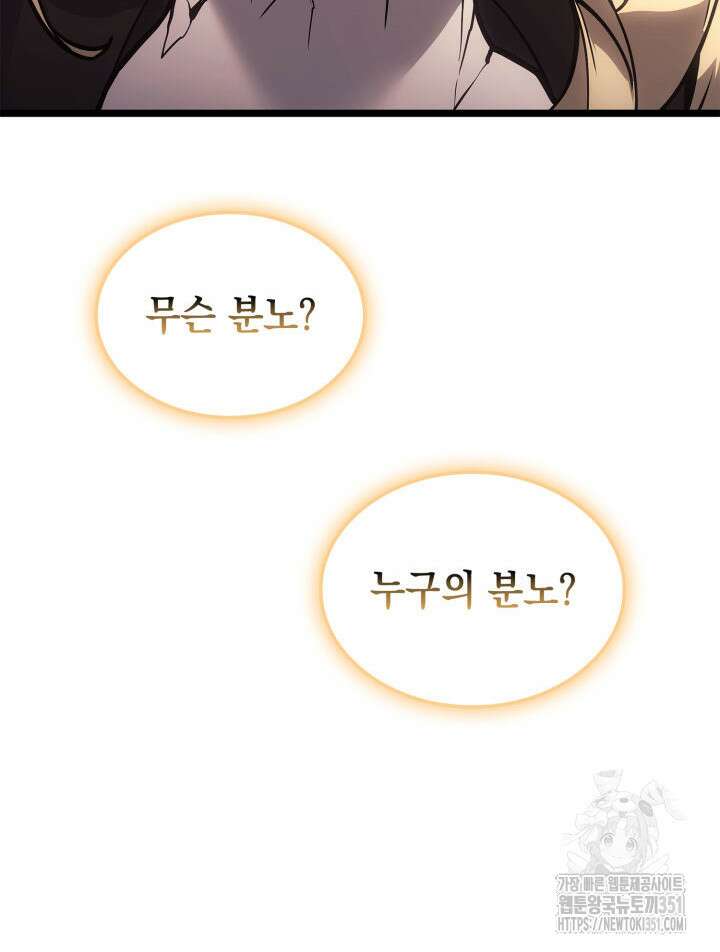 재앙급 영웅님이 귀환하셨다 90화 19