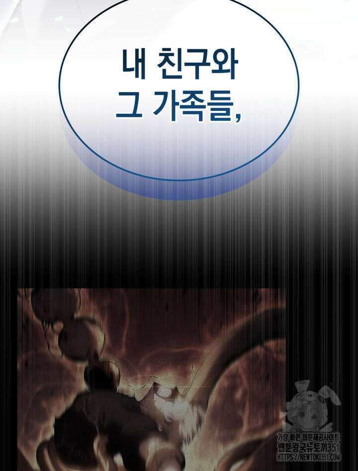 재앙급 영웅님이 귀환하셨다 90화 24