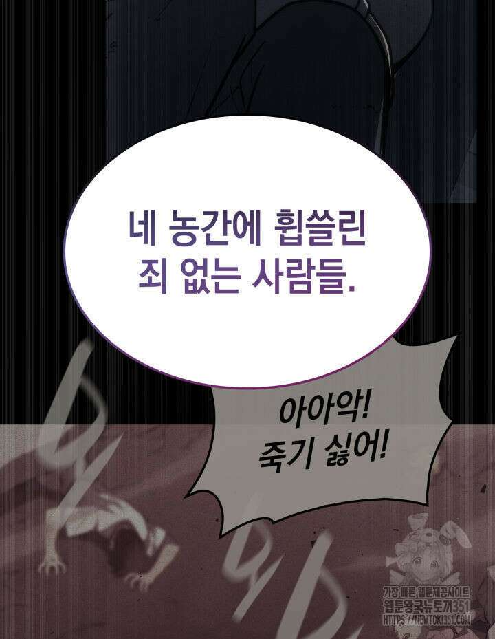 재앙급 영웅님이 귀환하셨다 90화 28