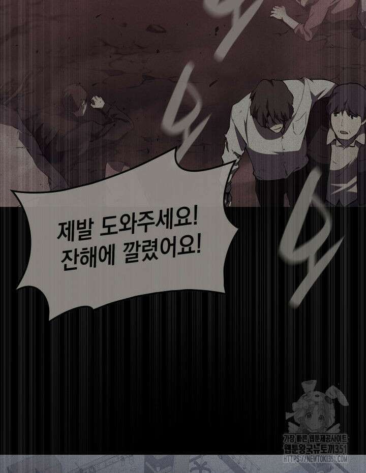 재앙급 영웅님이 귀환하셨다 90화 29