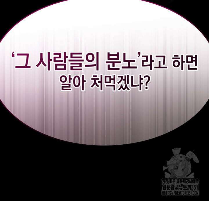 재앙급 영웅님이 귀환하셨다 90화 34