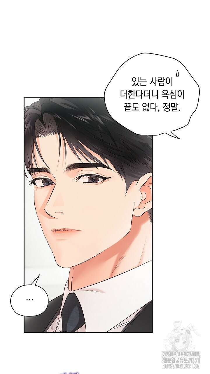 사내에서는 정숙할 것 57화 2