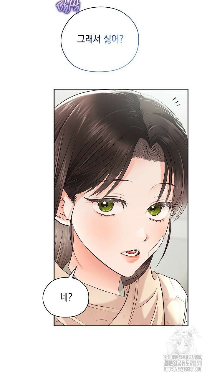 사내에서는 정숙할 것 57화 3