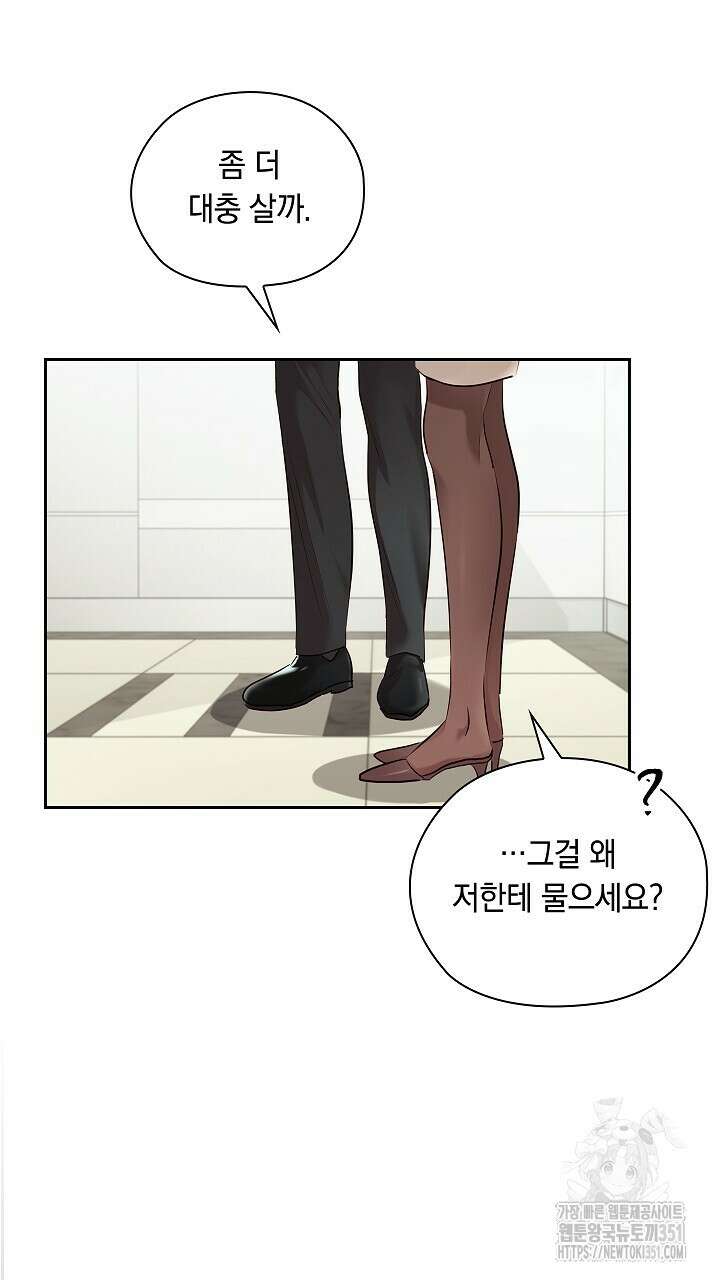 사내에서는 정숙할 것 57화 4