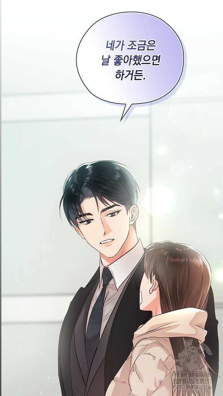 사내에서는 정숙할 것 57화 5