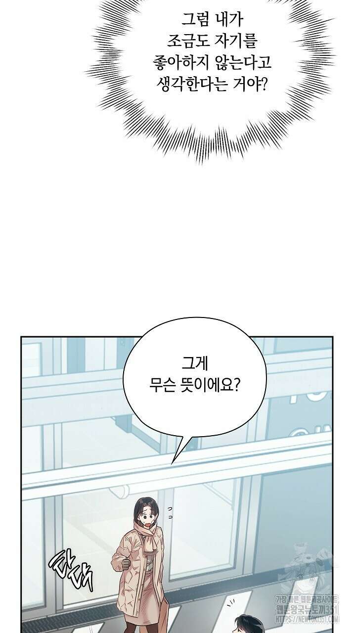 사내에서는 정숙할 것 57화 10