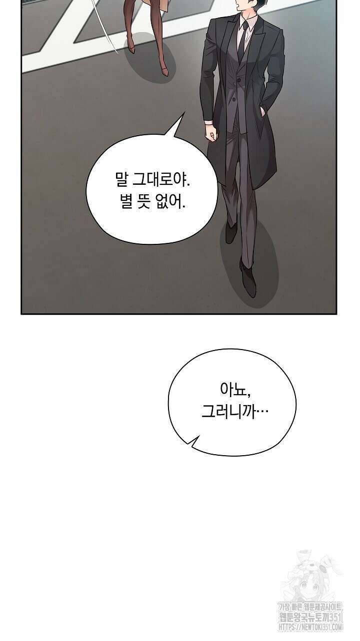 사내에서는 정숙할 것 57화 11