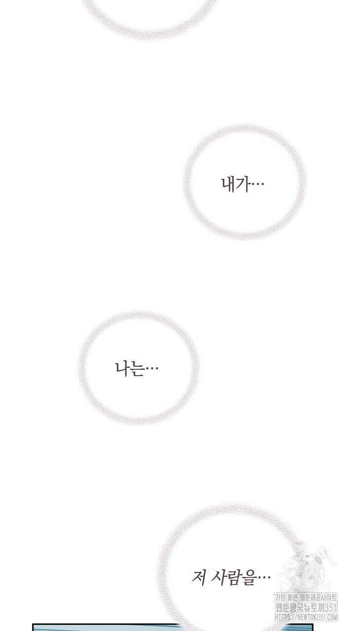 사내에서는 정숙할 것 57화 16