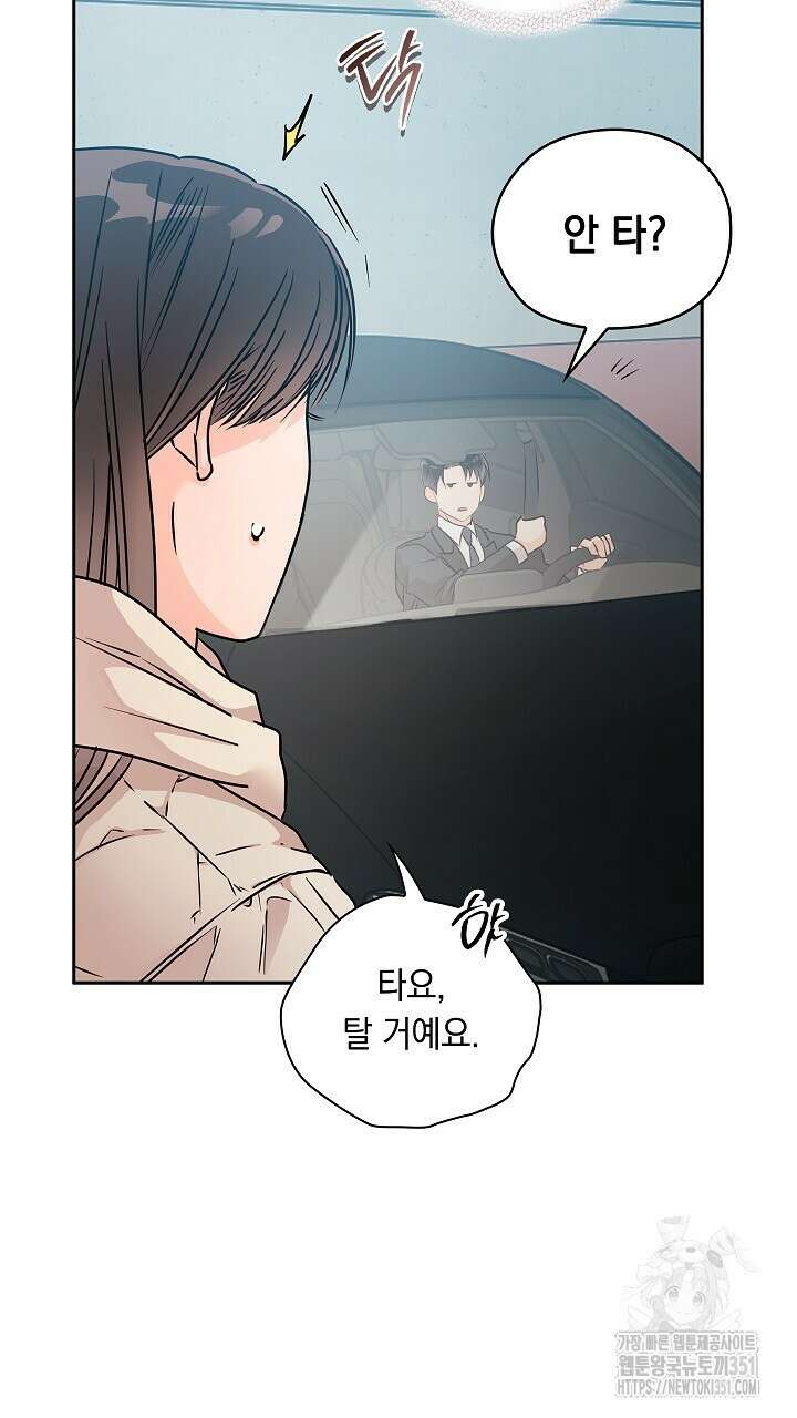사내에서는 정숙할 것 57화 17