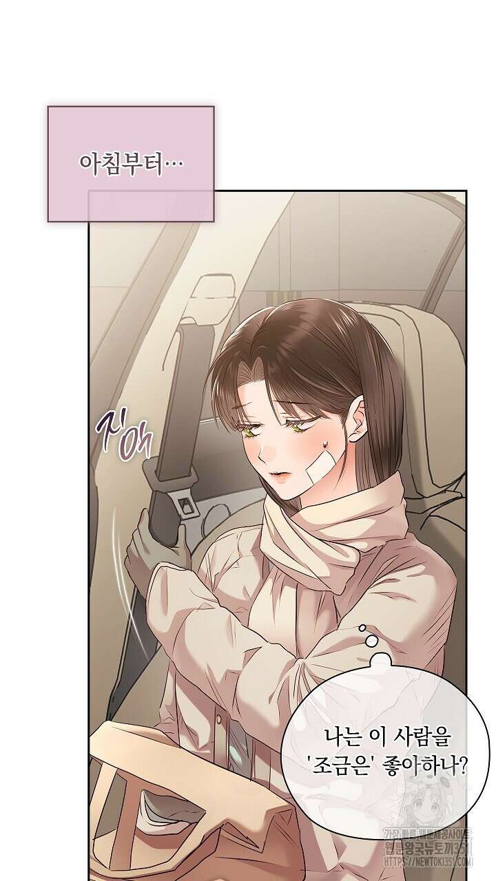 사내에서는 정숙할 것 57화 18