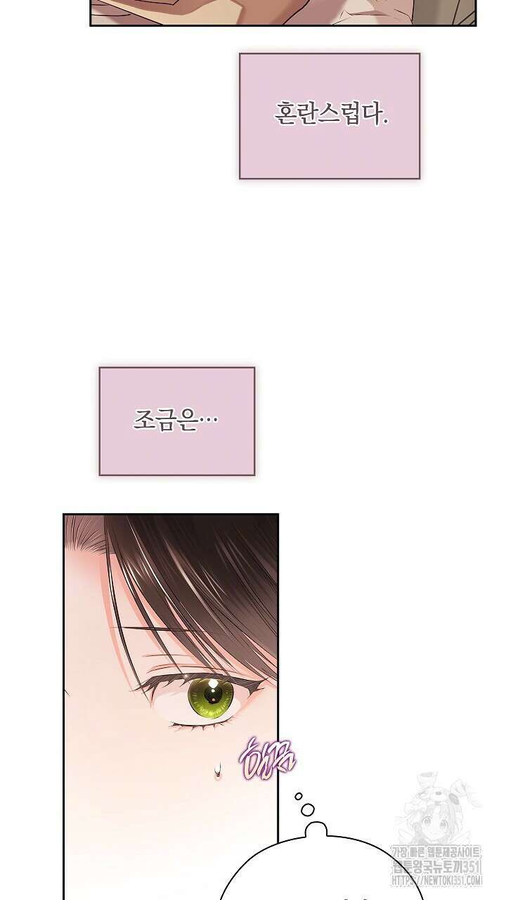 사내에서는 정숙할 것 57화 19
