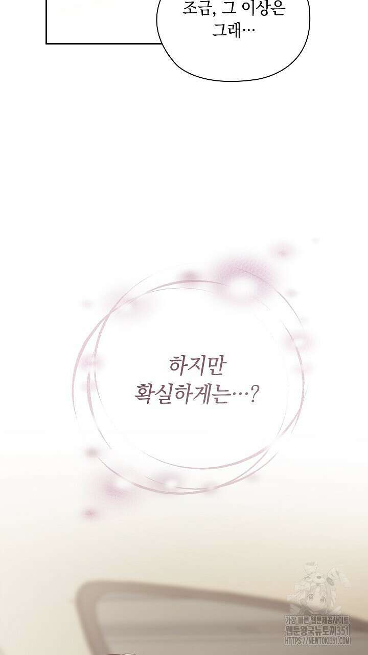 사내에서는 정숙할 것 57화 20