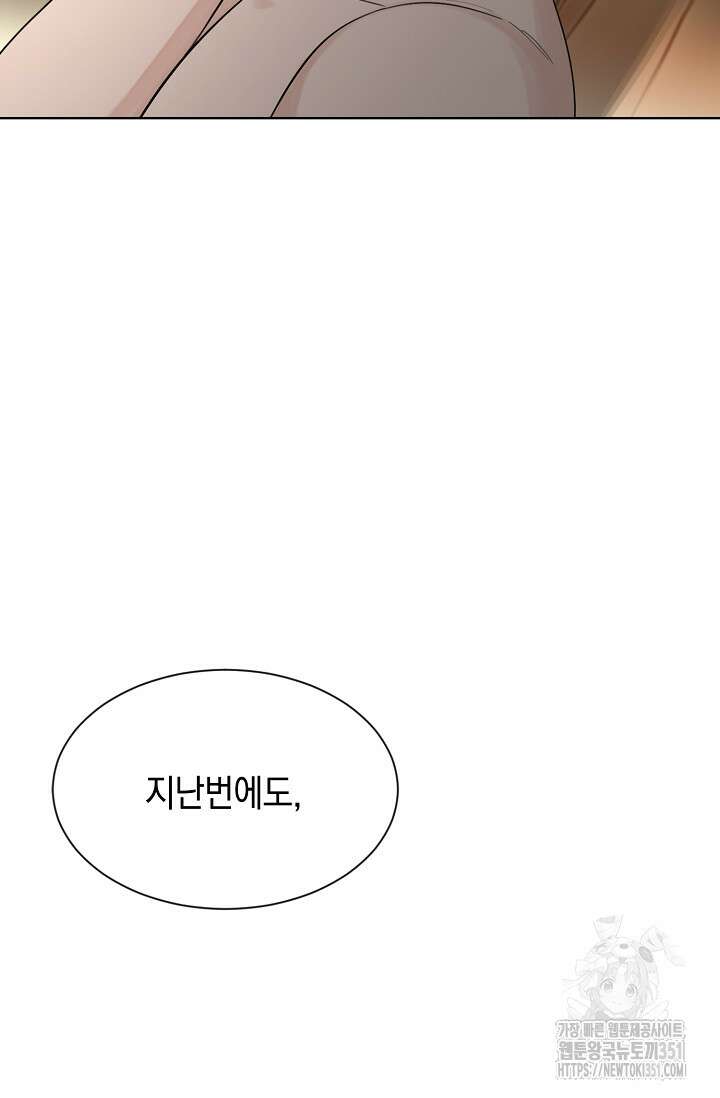 너, 내 사람이 되어 줘! 82화 9