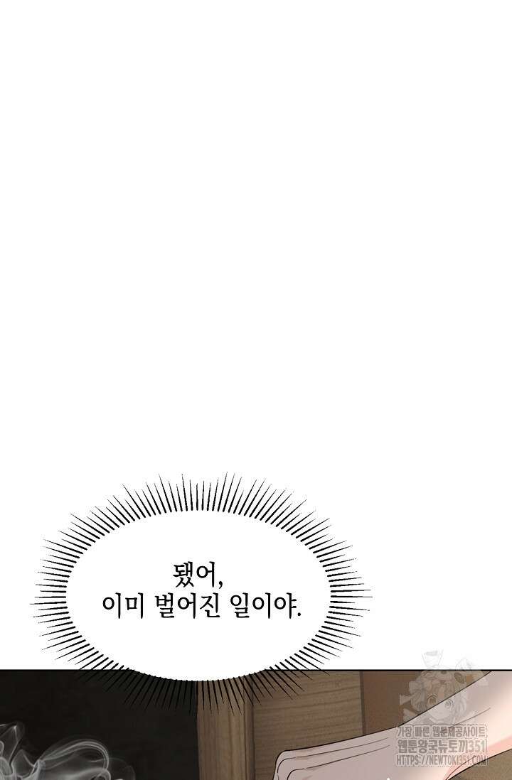 너, 내 사람이 되어 줘! 82화 11