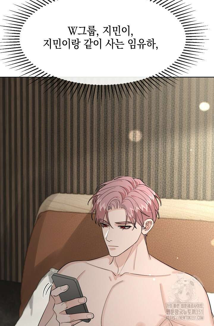 너, 내 사람이 되어 줘! 82화 13