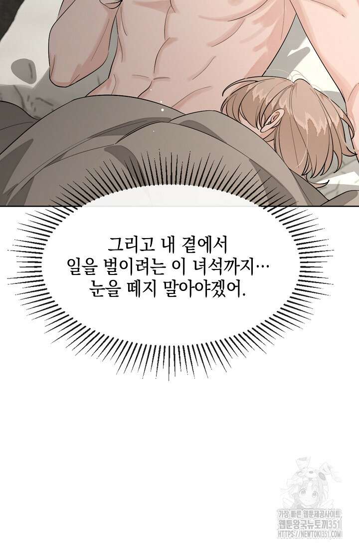 너, 내 사람이 되어 줘! 82화 14