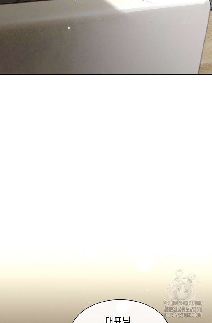너, 내 사람이 되어 줘! 82화 20