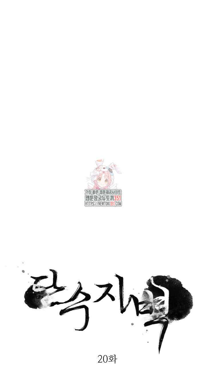 단수지벽 20화 1