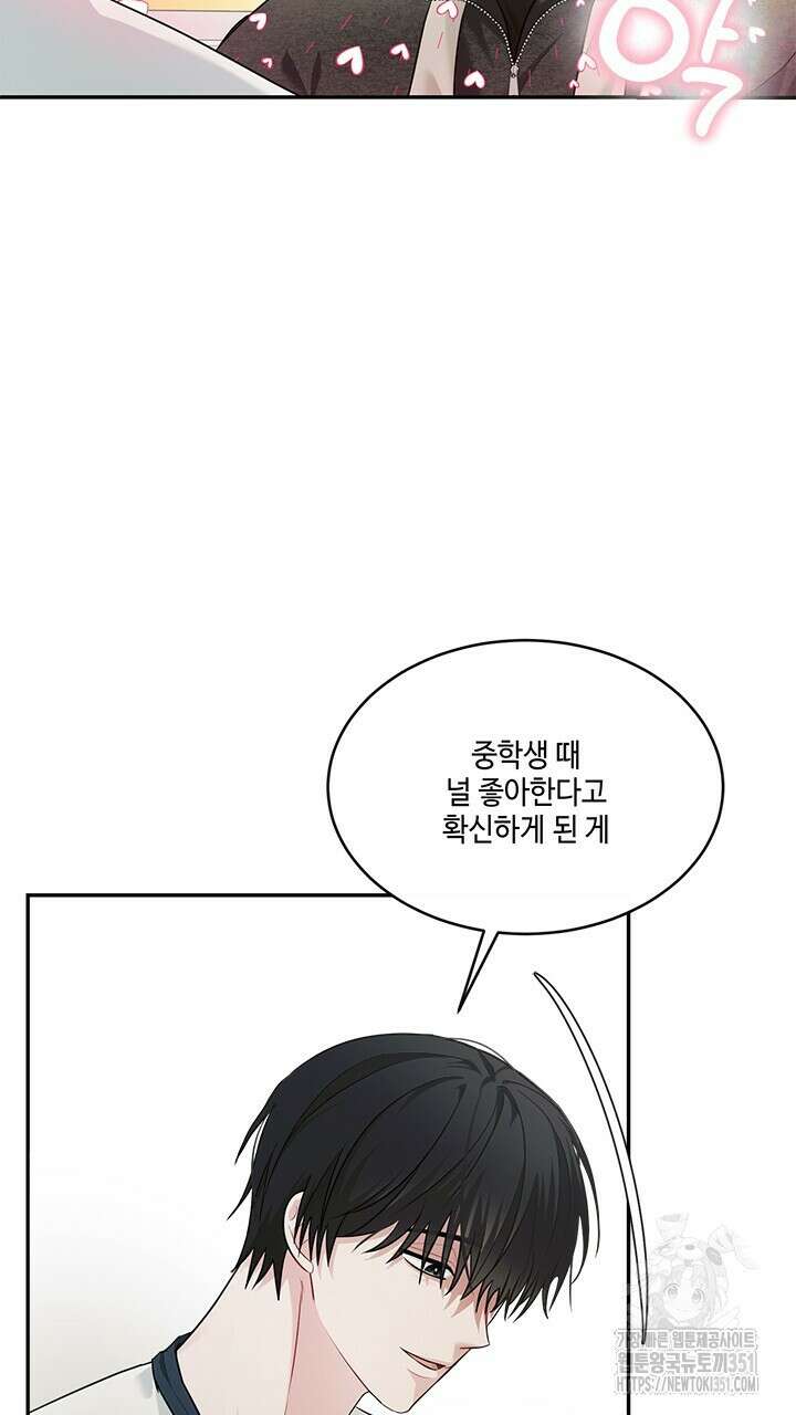 소서: 여름의 시작 45화 3