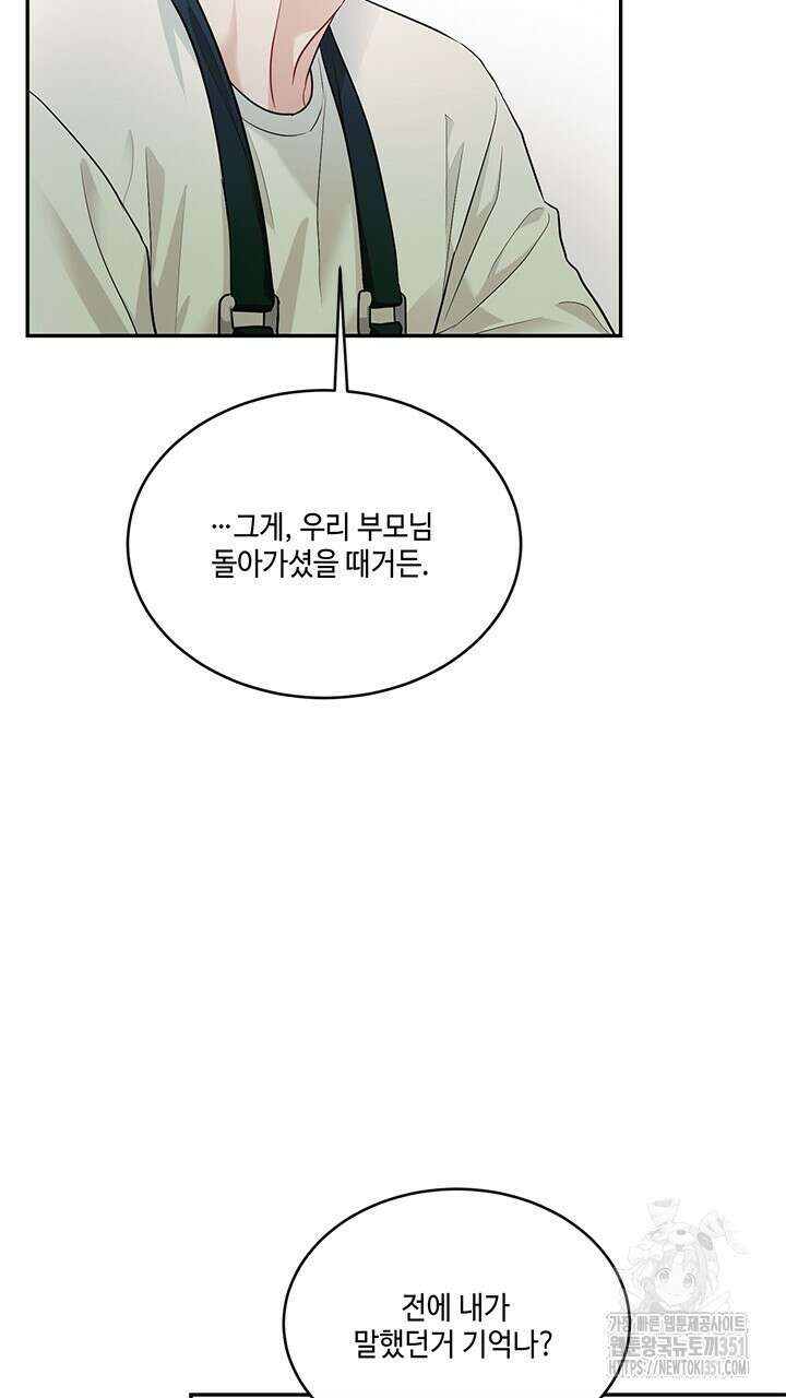 소서: 여름의 시작 45화 4