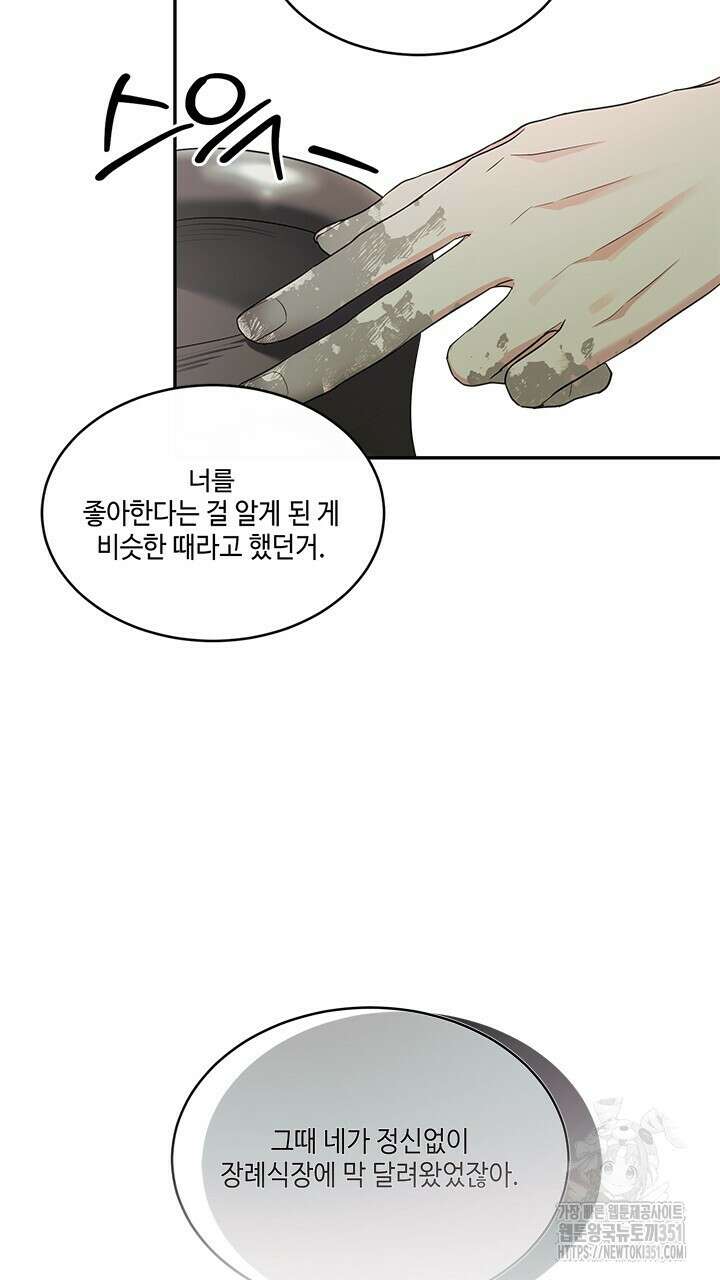 소서: 여름의 시작 45화 5