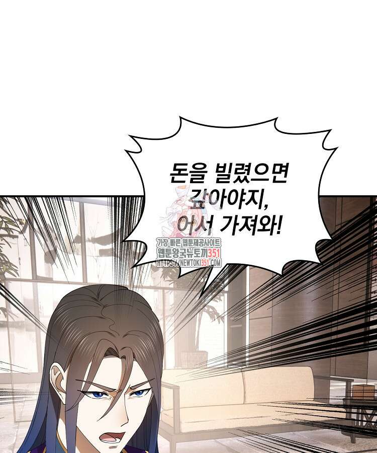 사상최강의 데릴사위 125화 1