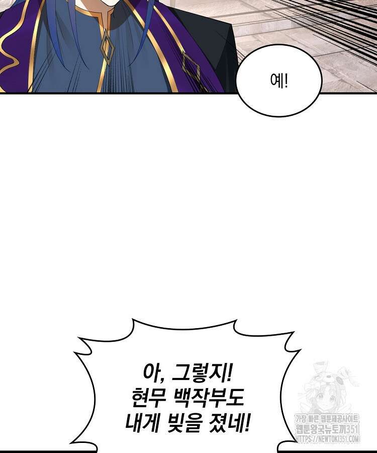 사상최강의 데릴사위 125화 2