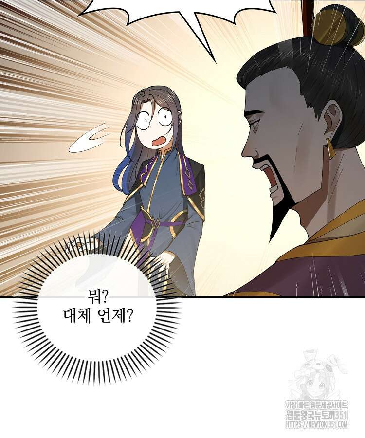 사상최강의 데릴사위 125화 3