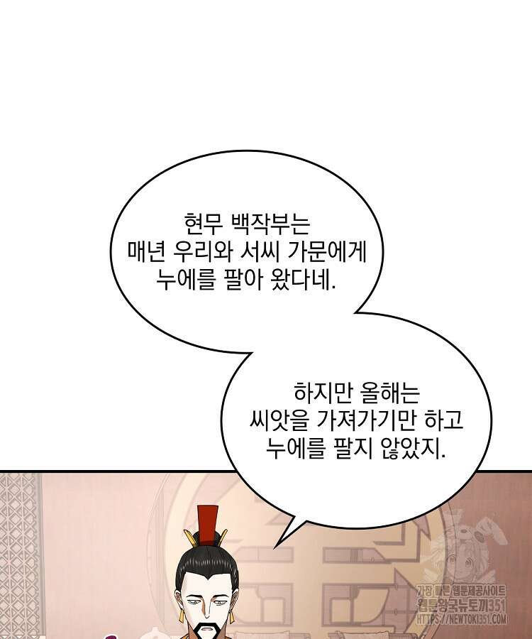 사상최강의 데릴사위 125화 4