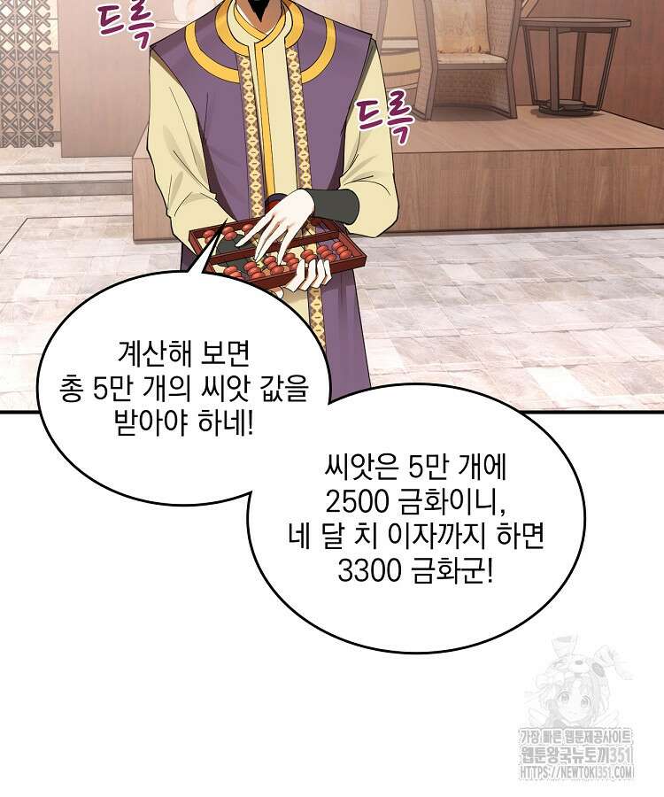 사상최강의 데릴사위 125화 5