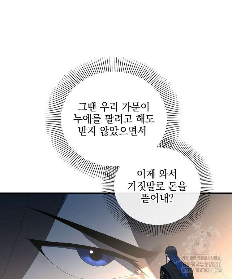 사상최강의 데릴사위 125화 6