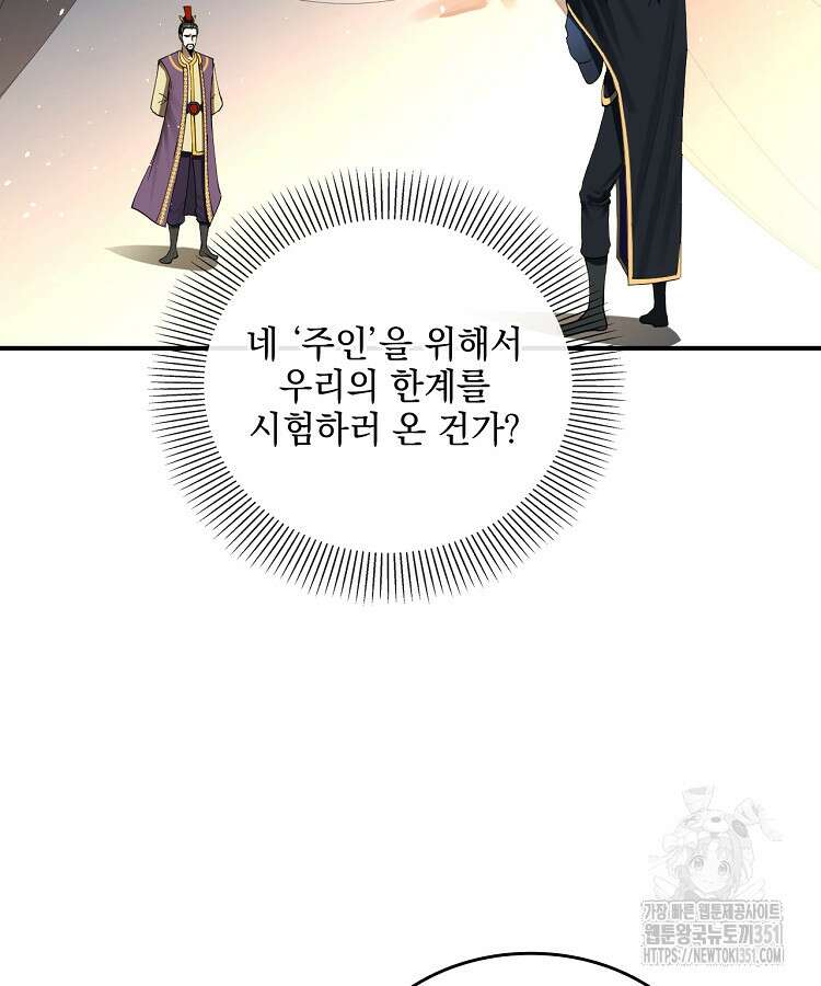 사상최강의 데릴사위 125화 7