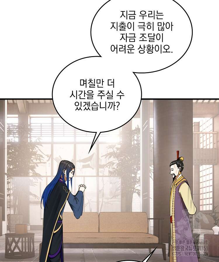 사상최강의 데릴사위 125화 8