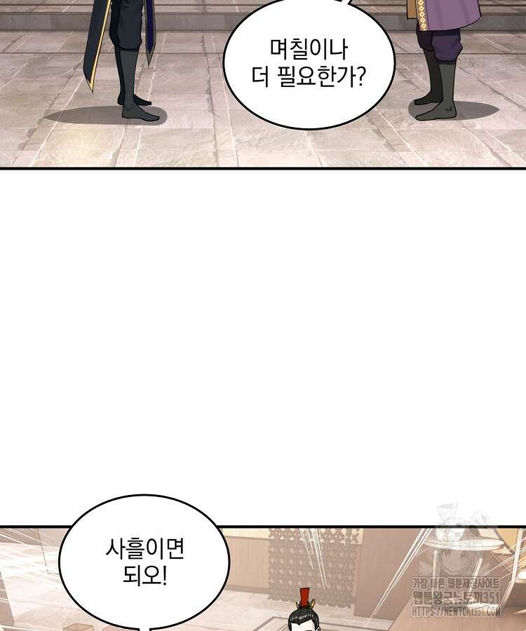 사상최강의 데릴사위 125화 9
