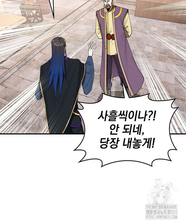 사상최강의 데릴사위 125화 10