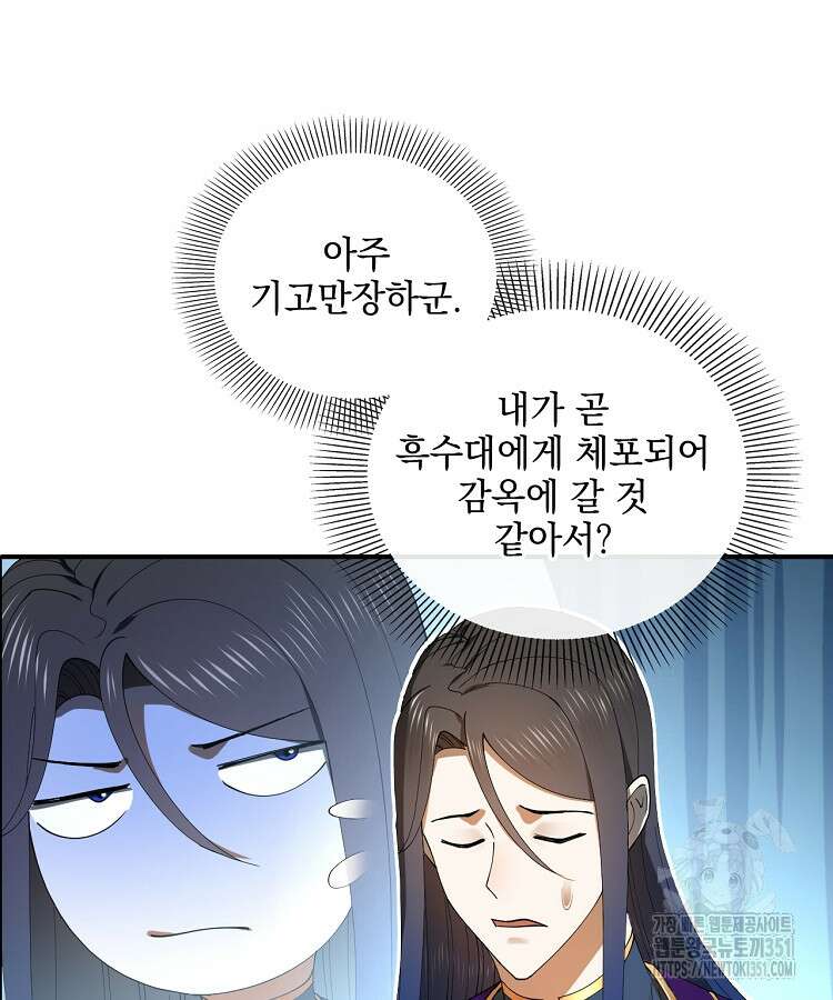 사상최강의 데릴사위 125화 11