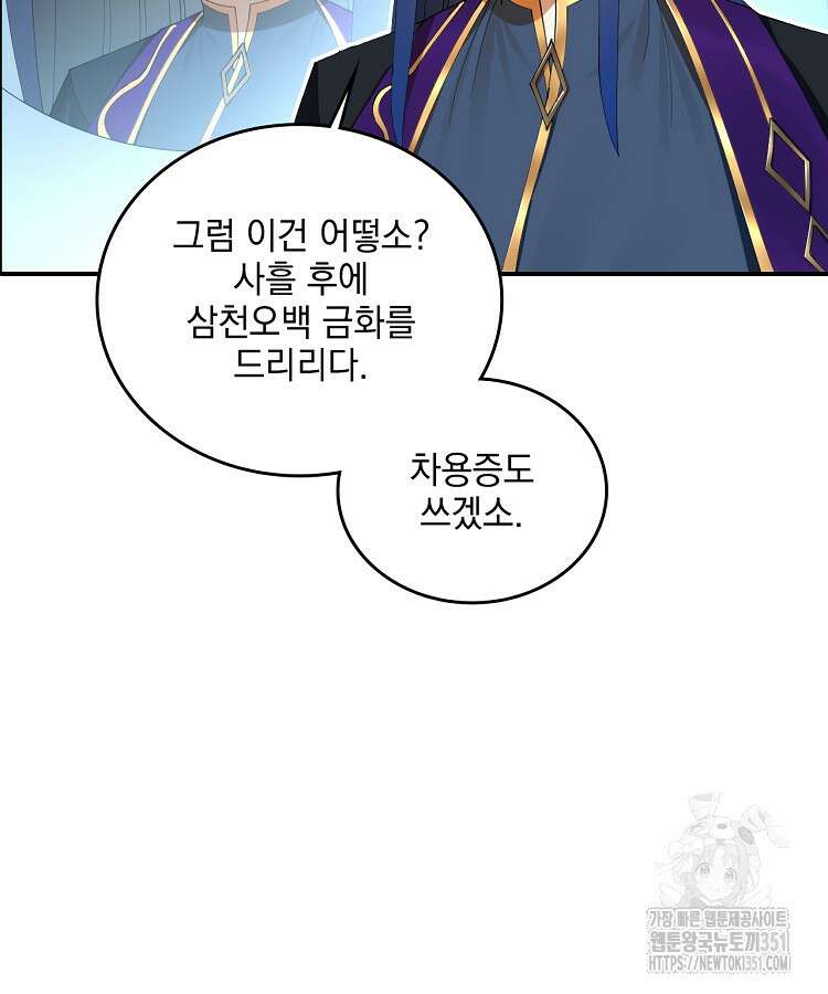 사상최강의 데릴사위 125화 12