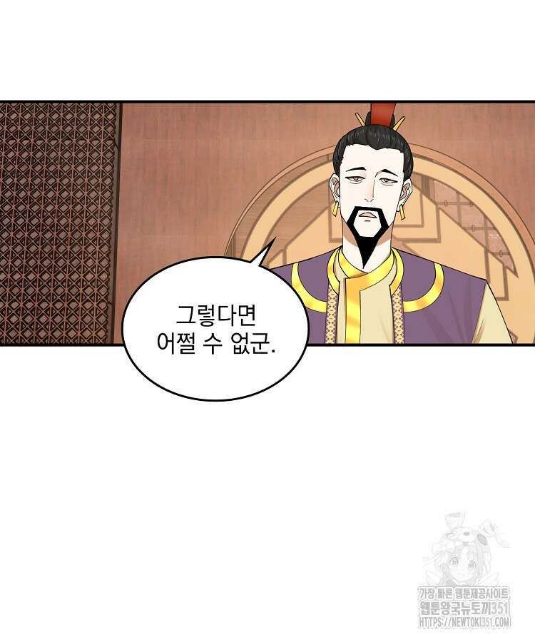 사상최강의 데릴사위 125화 13